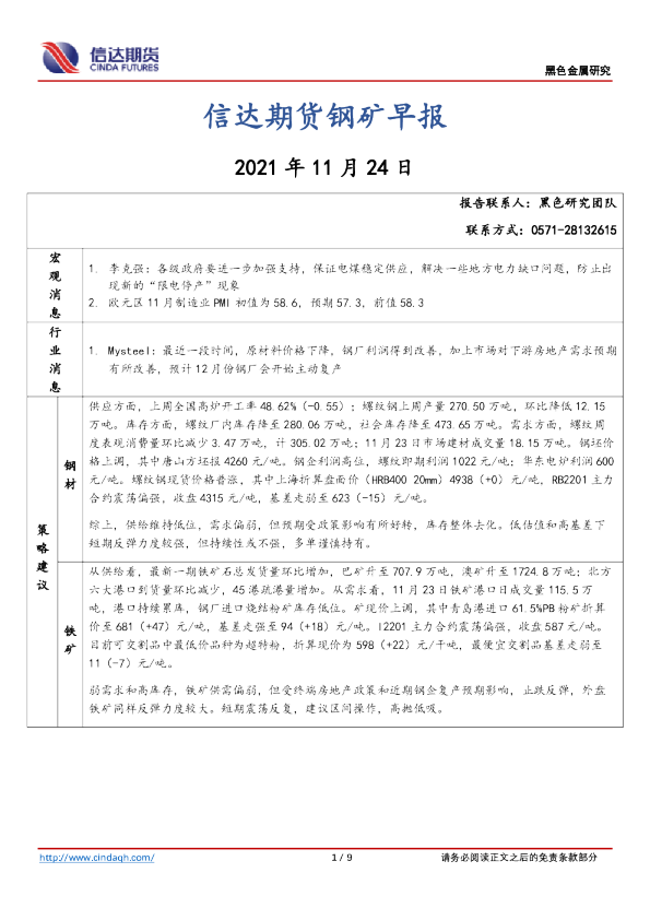 信达期货钢矿早报