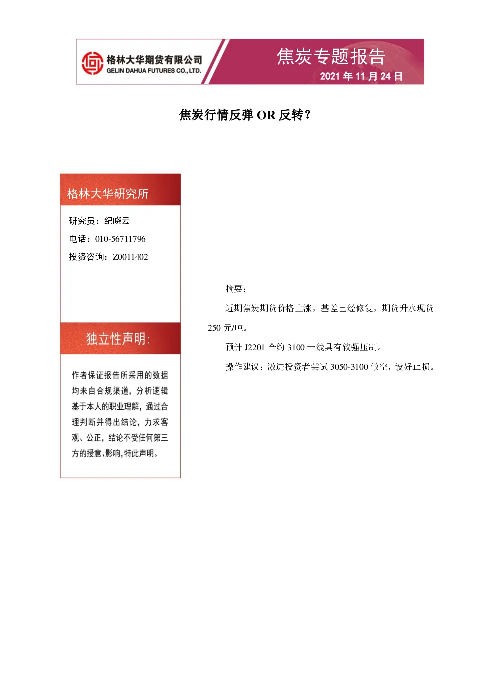 报告封面