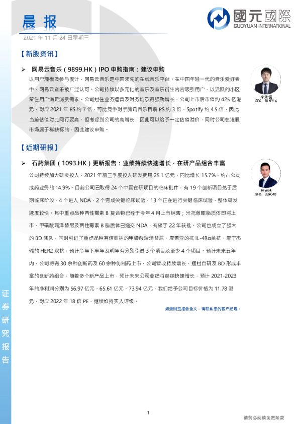 国元国际晨报