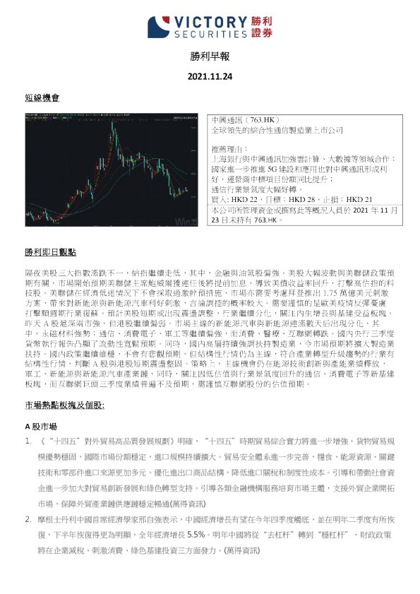 胜利早报
