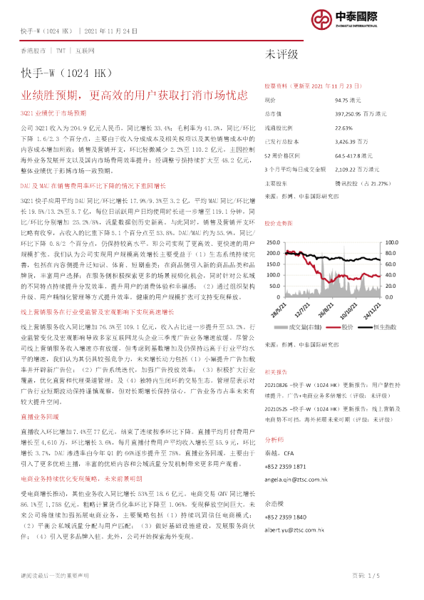 业绩胜预期，更高效的用户获取打消市场忧虑