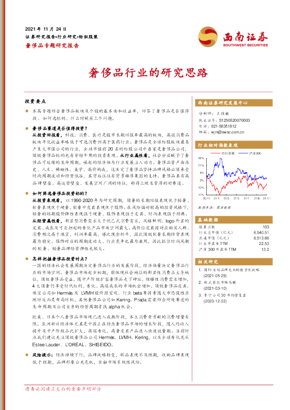 奢侈品行业的研究思路