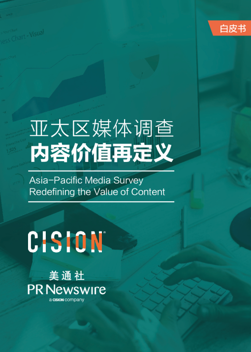 2019亚太区媒体调查：内容价值再定义