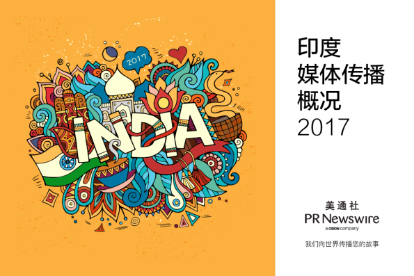 亚洲媒体概况 – 印度
