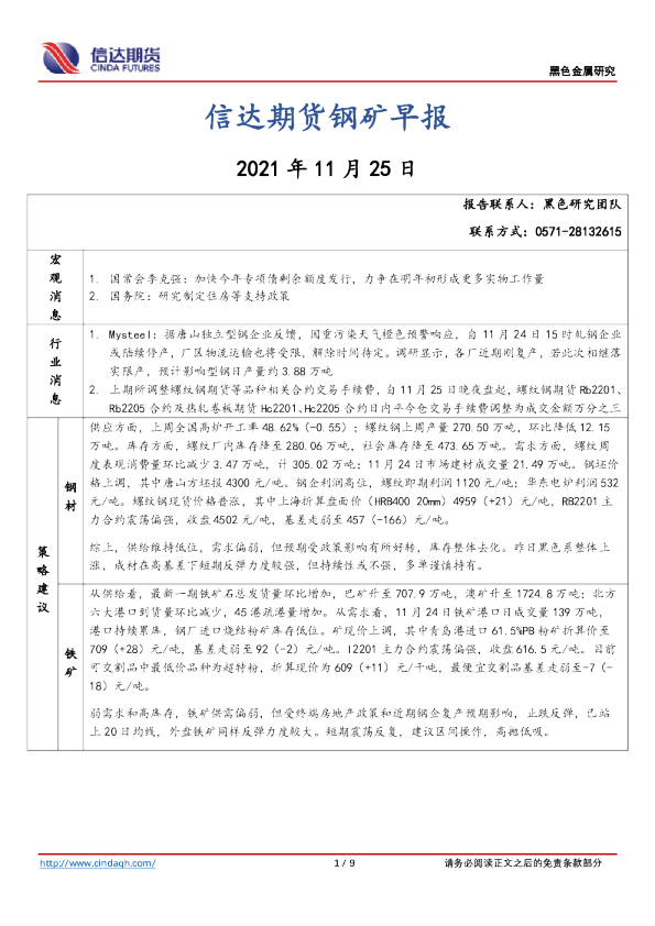 信达期货钢矿早报