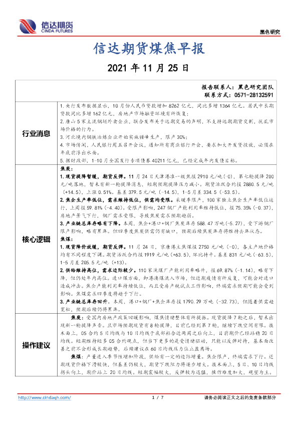 信达期货煤焦早报