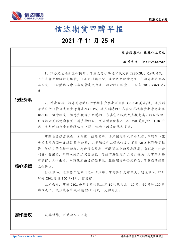 信达期货甲醇早报