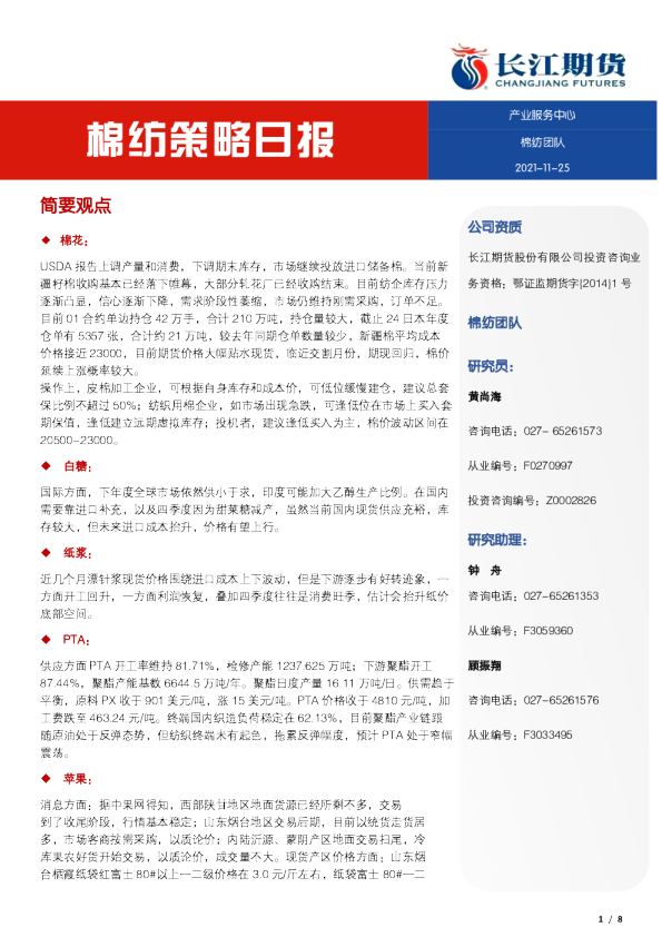 棉纺策略日报
