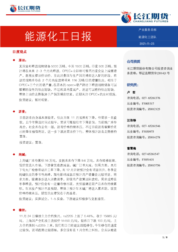 能源化工日报
