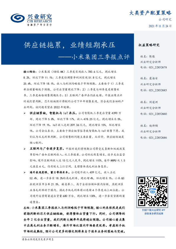 三季报点评：供应链拖累，业绩短期承压