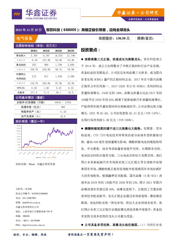 高镍正极引领者，迈向全球龙头