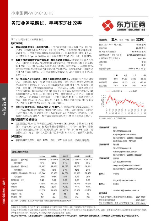 各项业务稳增长，毛利率环比改善