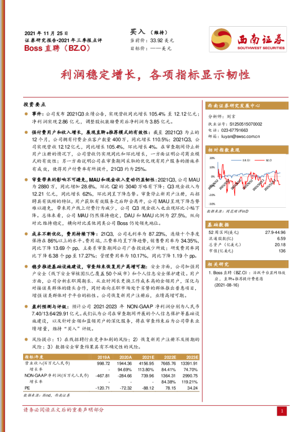 2021年三季报点评：利润稳定增长，各项指标显示韧性