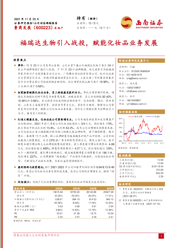 福瑞达生物引入战投，赋能化妆品业务发展