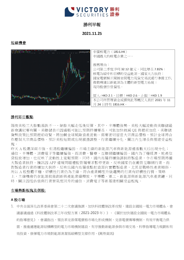 胜利早报