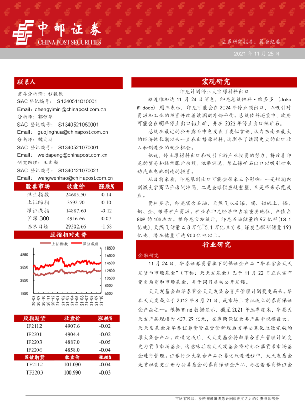 晨会纪要