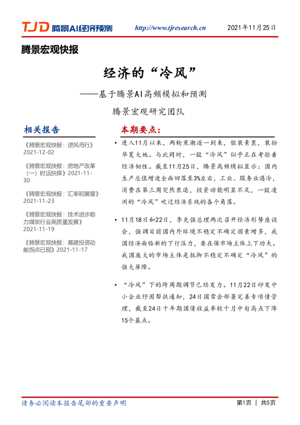 宏观快报：经济的“冷风”