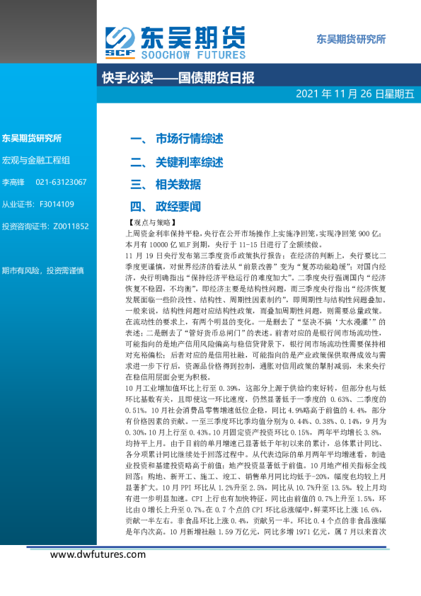 快手必读：国债期货日报