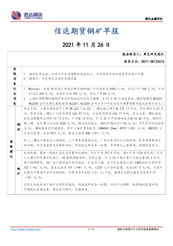 信达期货钢矿早报