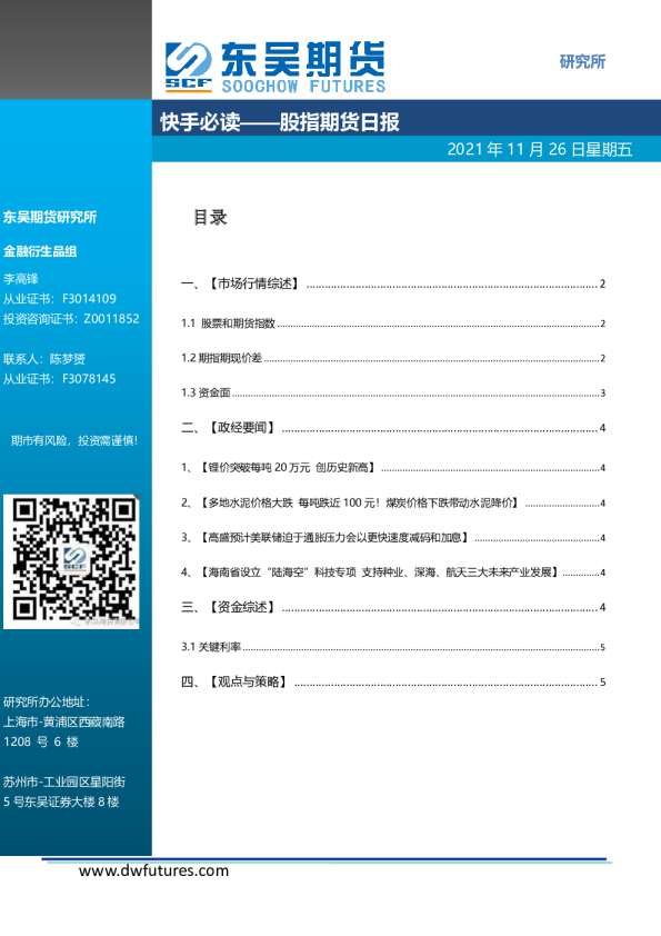 快手必读：股指期货日报