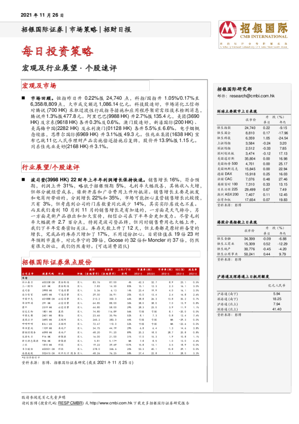 招财日报：每日投资策略