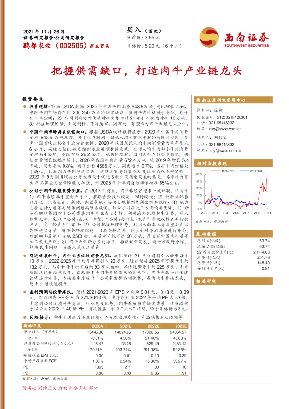 把握供需缺口，打造肉牛产业链龙头