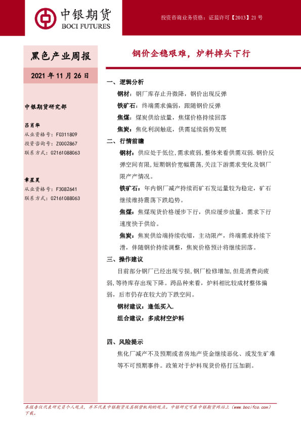 黑色产业周报：钢价企稳艰难，炉料掉头下行