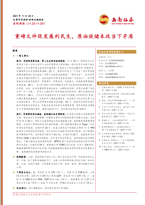 重磅文件促发展利民生，原油放储未改当下矛盾