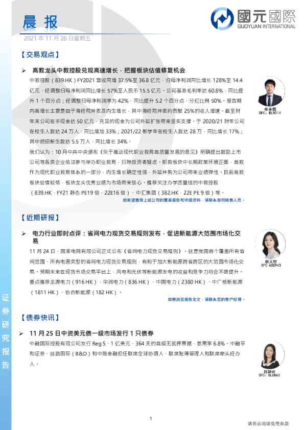 国元国际晨报