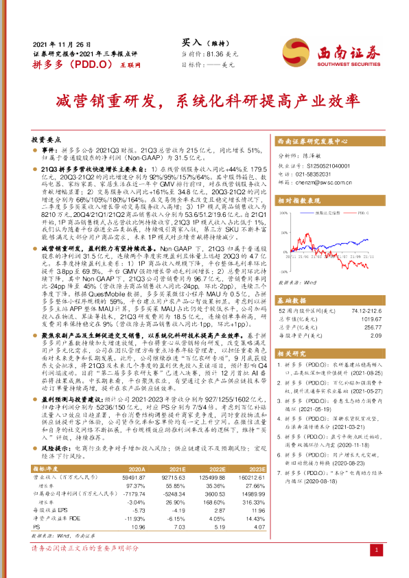 减营销重研发，系统化科研提高产业效率