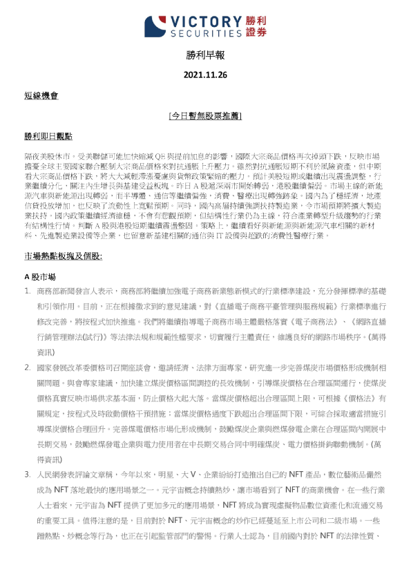 胜利早报