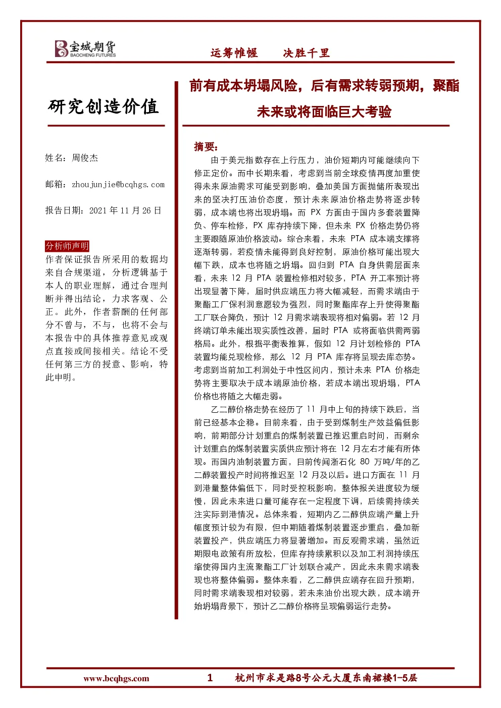 报告封面
