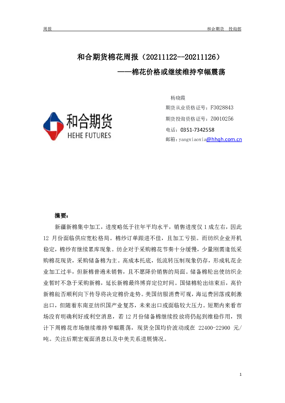 报告封面