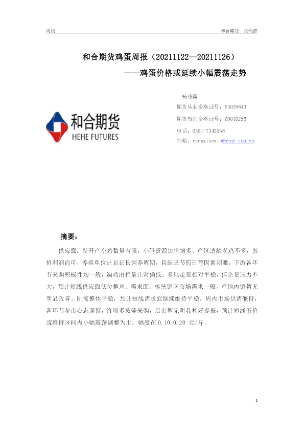 鸡蛋周报：鸡蛋价格或延续小幅震荡走势