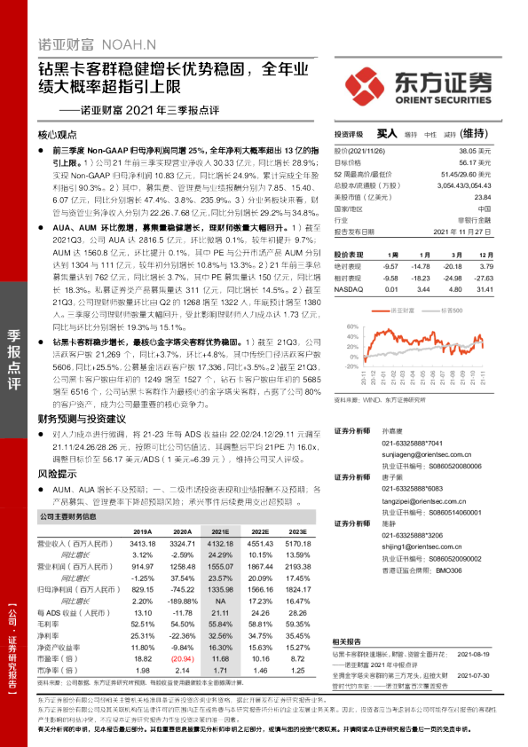 2021年三季报点评：钻黑卡客群稳健增长优势稳固，全年业绩大概率超指引上限