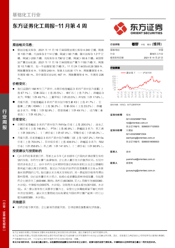 化工行业周报：11月第4周