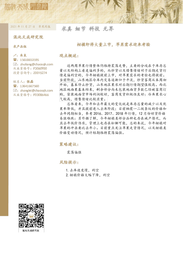 苹果周报： 柑橘即将大量上市，苹果需求迎来考验