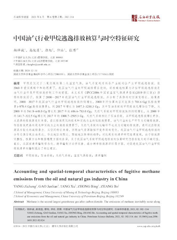 中国油气行业甲烷逃逸排放核算与时空特征研究2021