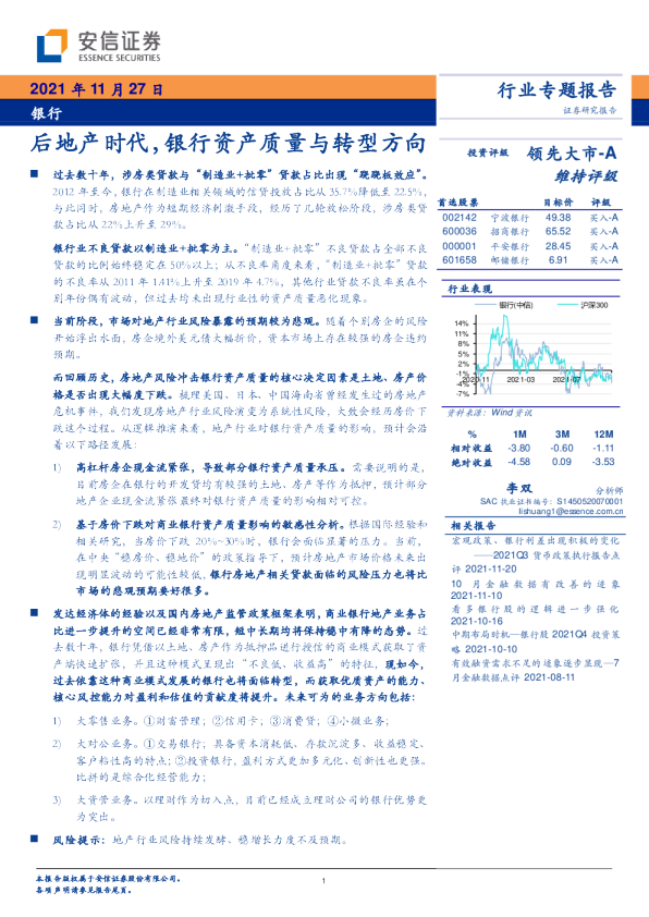 后地产时代，银行资产质量与转型方向