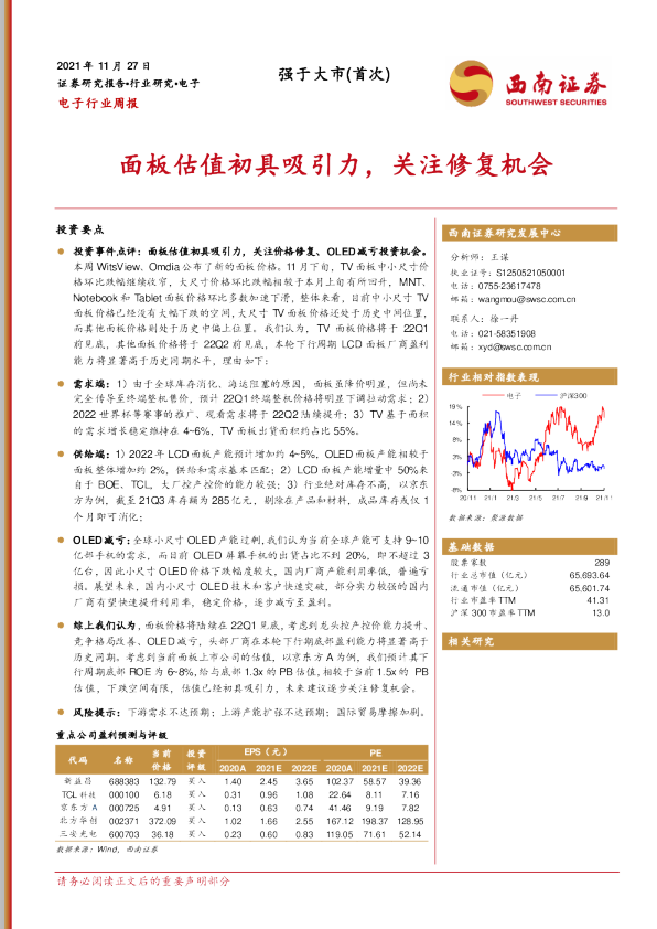面板估值初具吸引力，关注修复机会