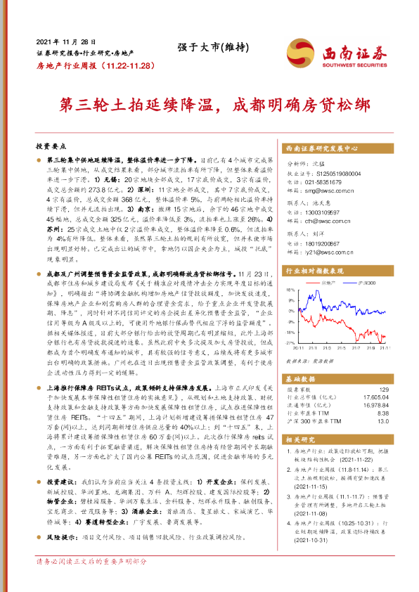 房地产行业周报：第三轮土拍延续降温，成都明确房贷松绑