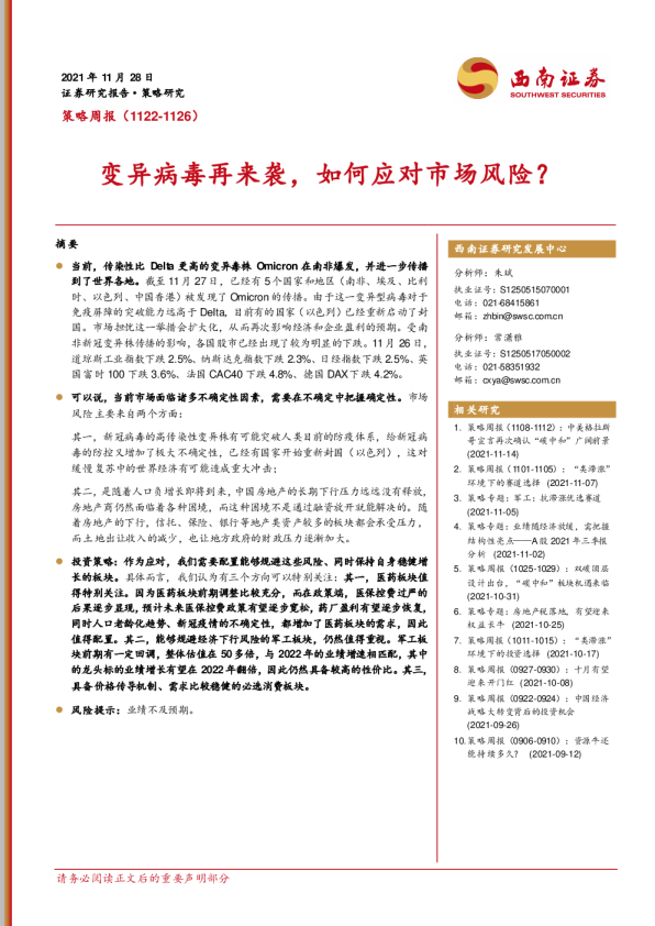 变异病毒再来袭，如何应对市场风险？