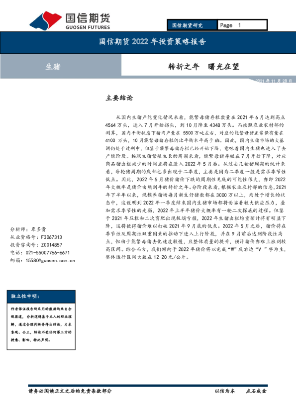 转折之年，曙光在望