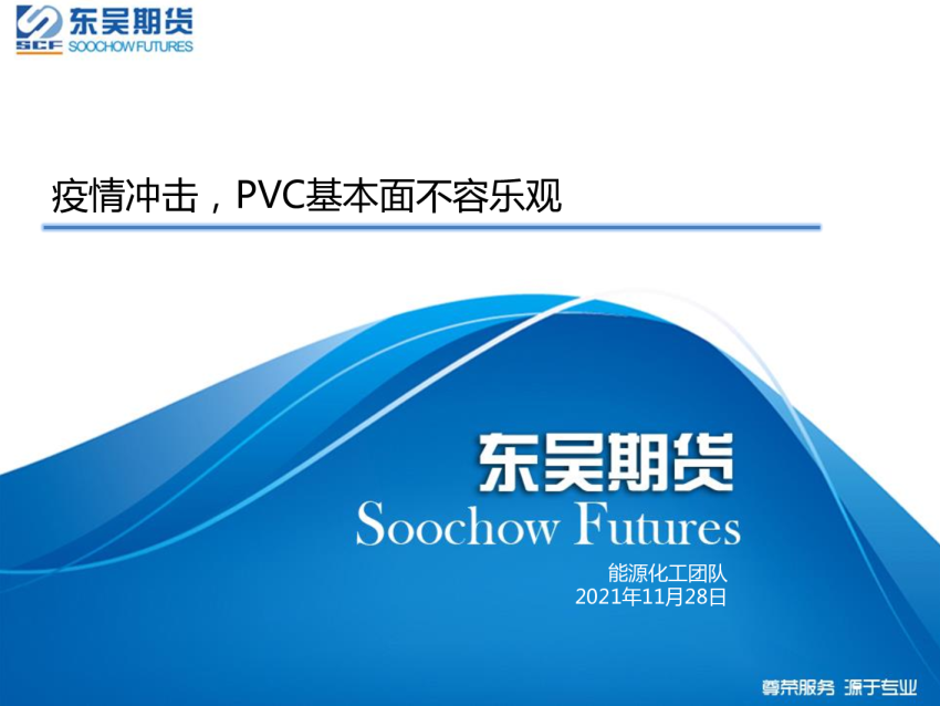 疫情冲击，PVC基本面不容乐观