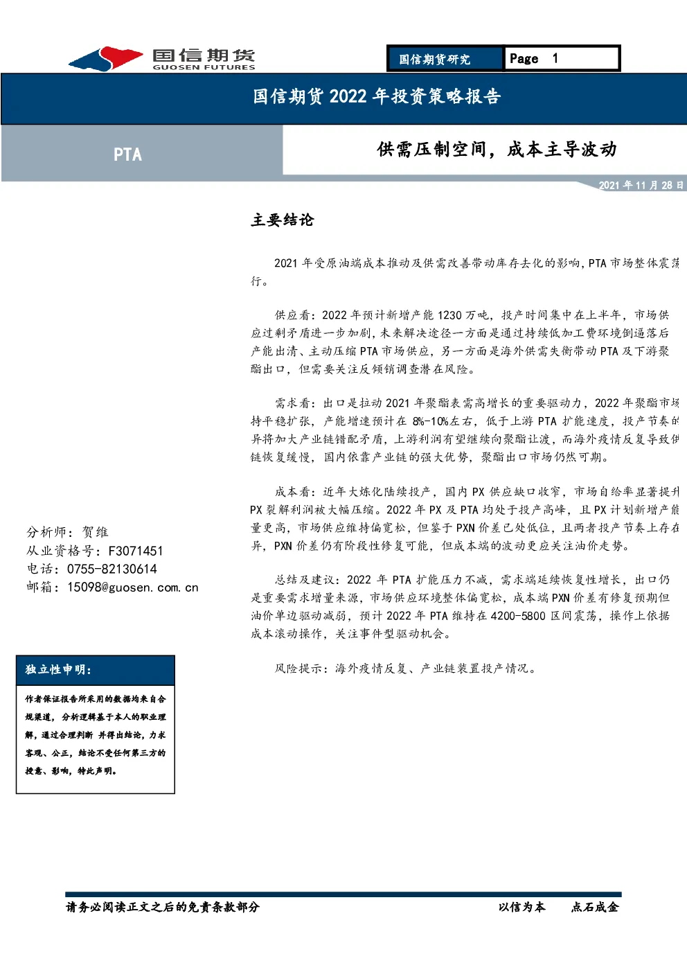 报告封面
