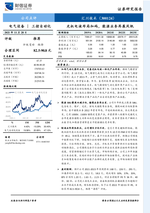 光机电液布局加码，能源业务再展风帆