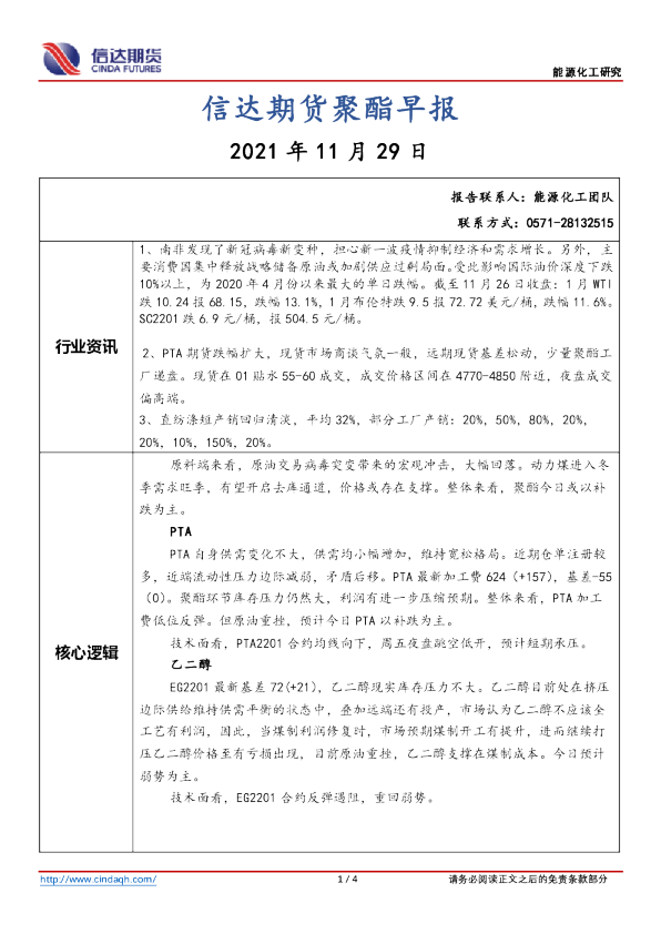 信达期货聚酯早报