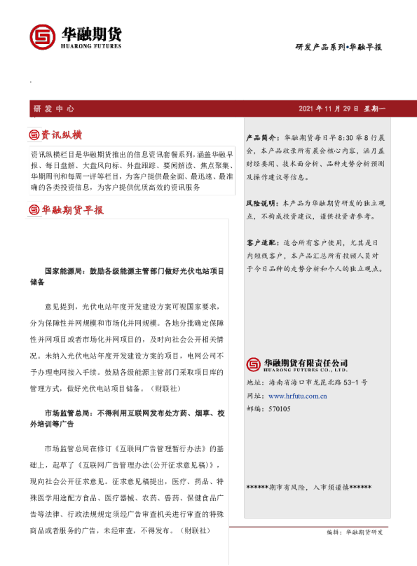 华融早报