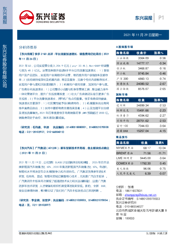 东兴晨报