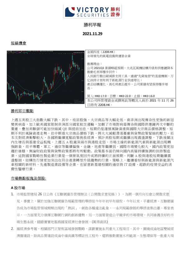 胜利早报